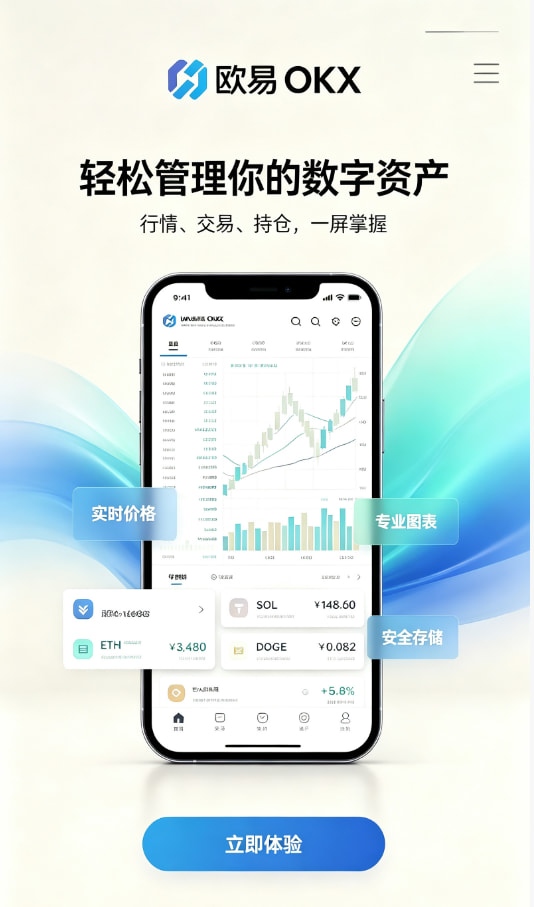 欧交易所平台app介绍